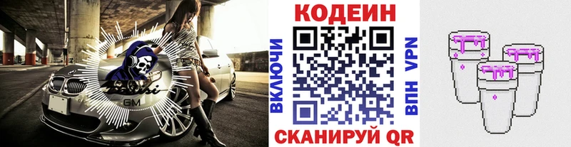 Кодеиновый сироп Lean напиток Lean (лин)  гидра как зайти  Онега 